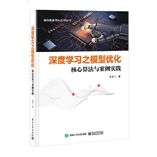 点击放大 深度学习之模型优化:核心算法与案例实践封面