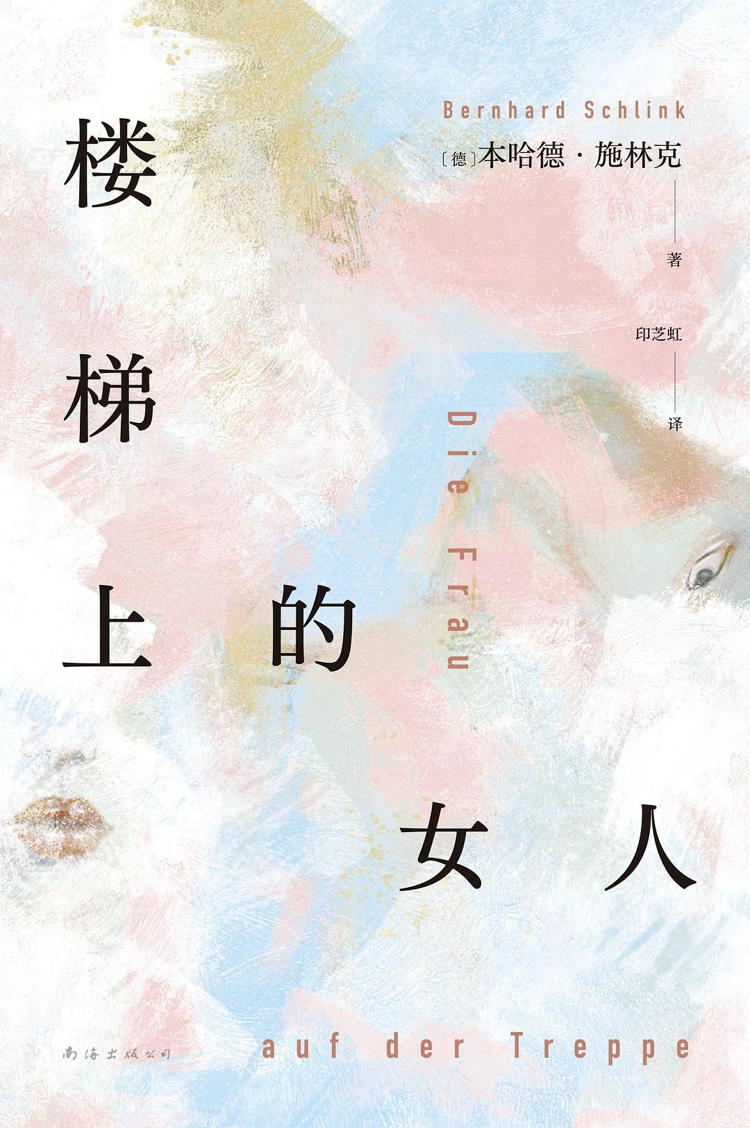 楼梯上的女人封面图