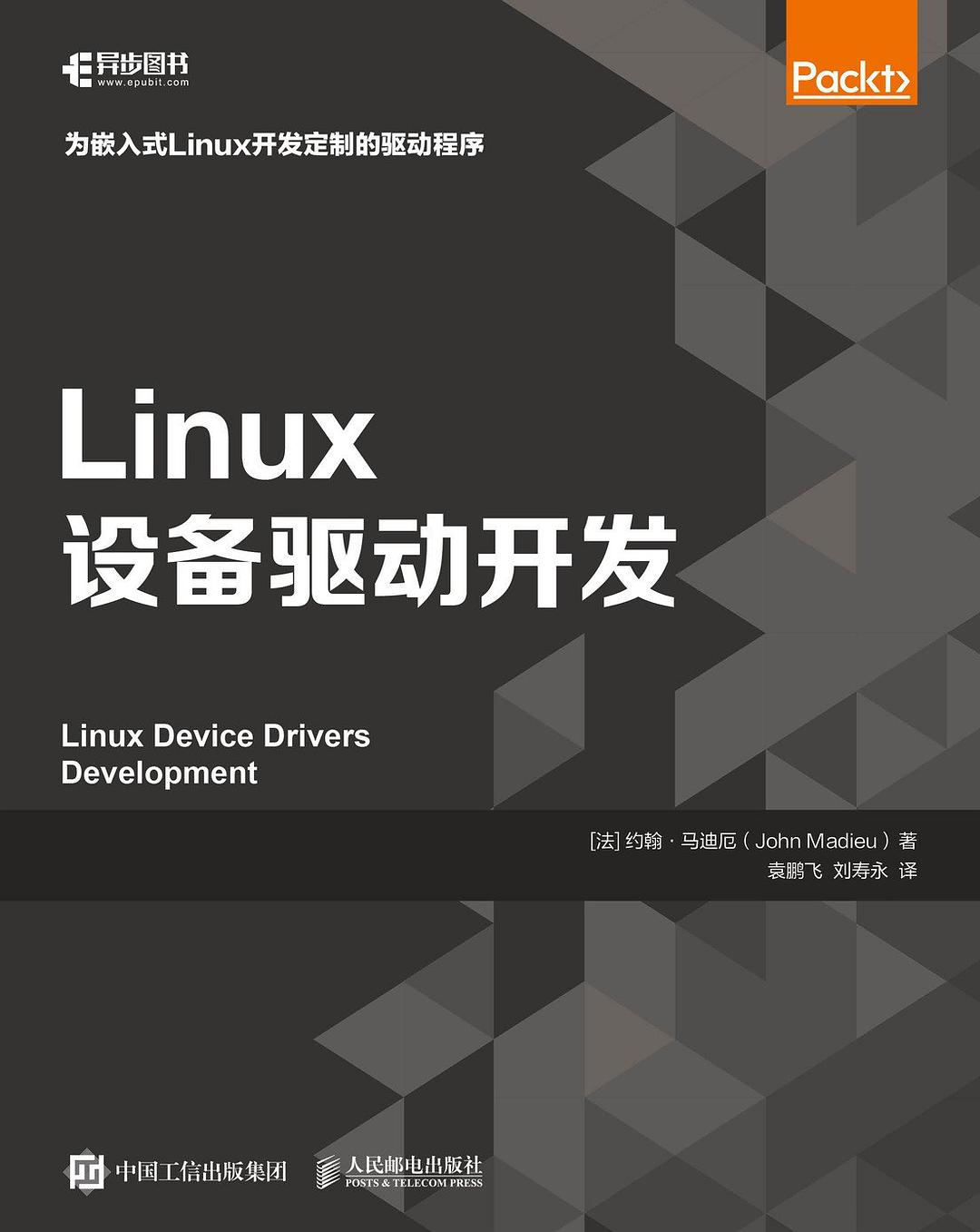 Linux设备驱动开发封面
