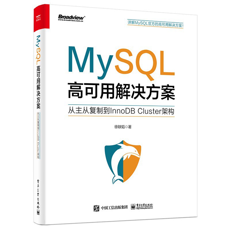 MySQL高可用解决方案:从主从复制到InnoDB Cluster架构封面