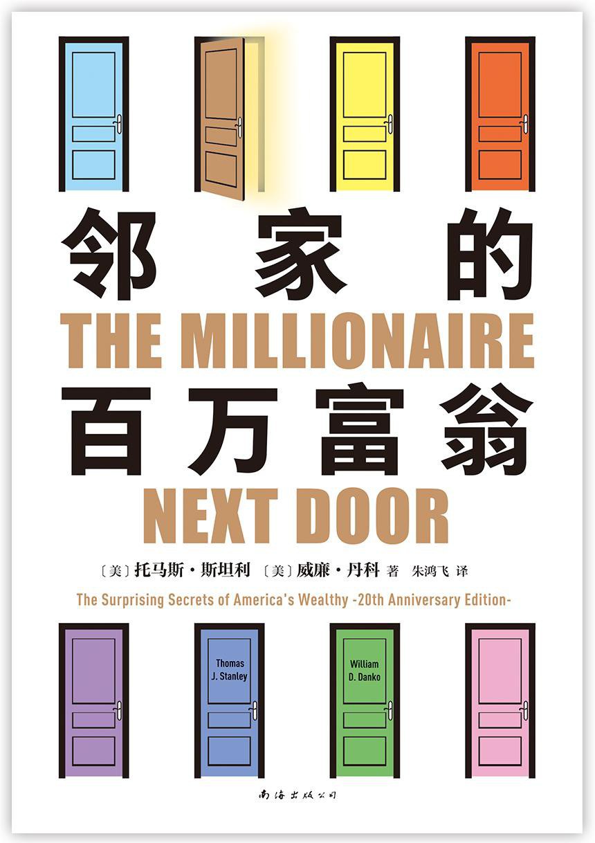 点击放大 邻家的百万富翁封面