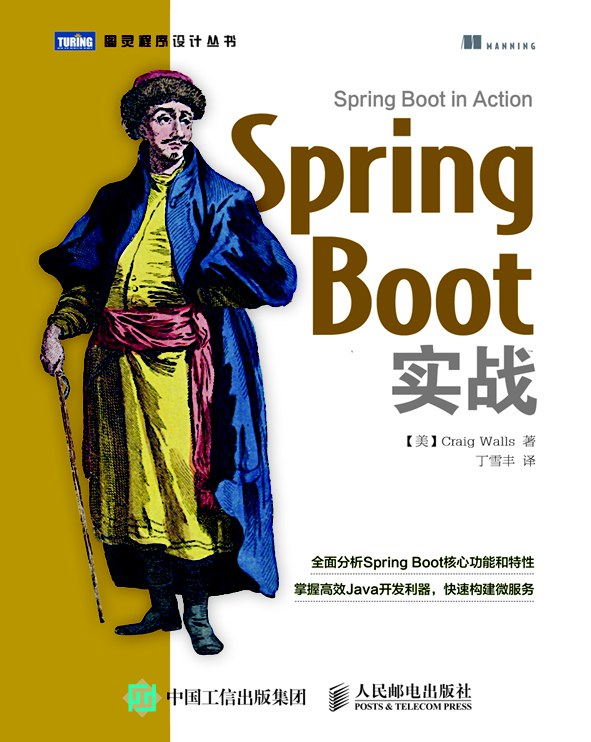 Spring Boot实战封面