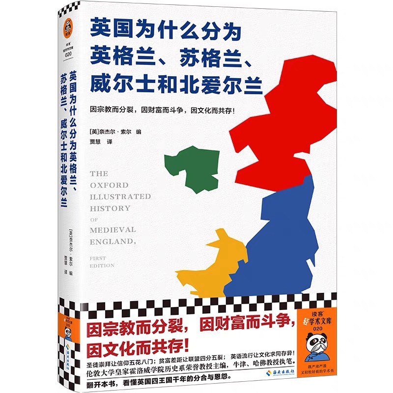 点击放大 英国为什么分为英格兰、苏格兰、威尔士和北爱尔兰封面
