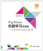 Python机器学习及实践:从零开始通往Kaggle竞赛之路封面