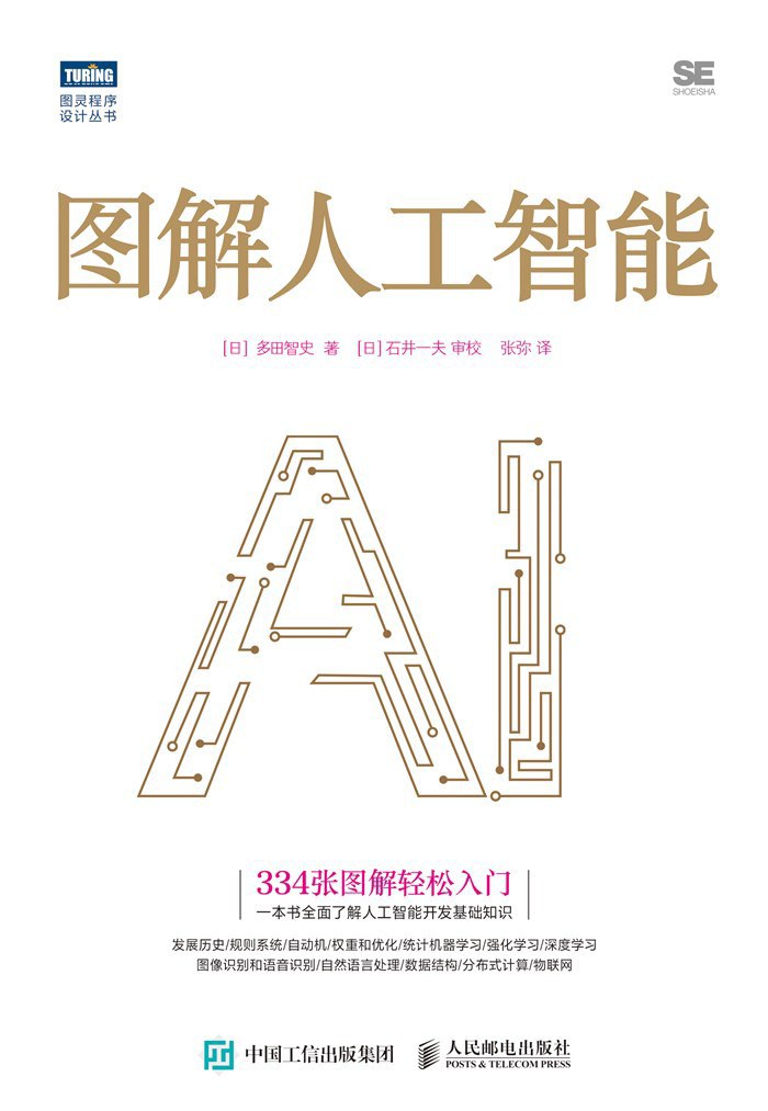 图解人工智能封面