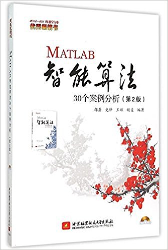 MATLAB智能算法30个案例分析(第2版)封面