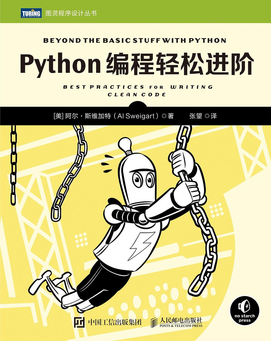 点击放大 Python编程轻松进阶封面