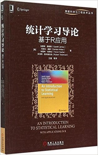 统计学习导论:基于R应用封面