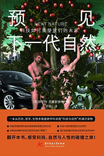 预见下一代自然:科技如何重塑我们的未来封面