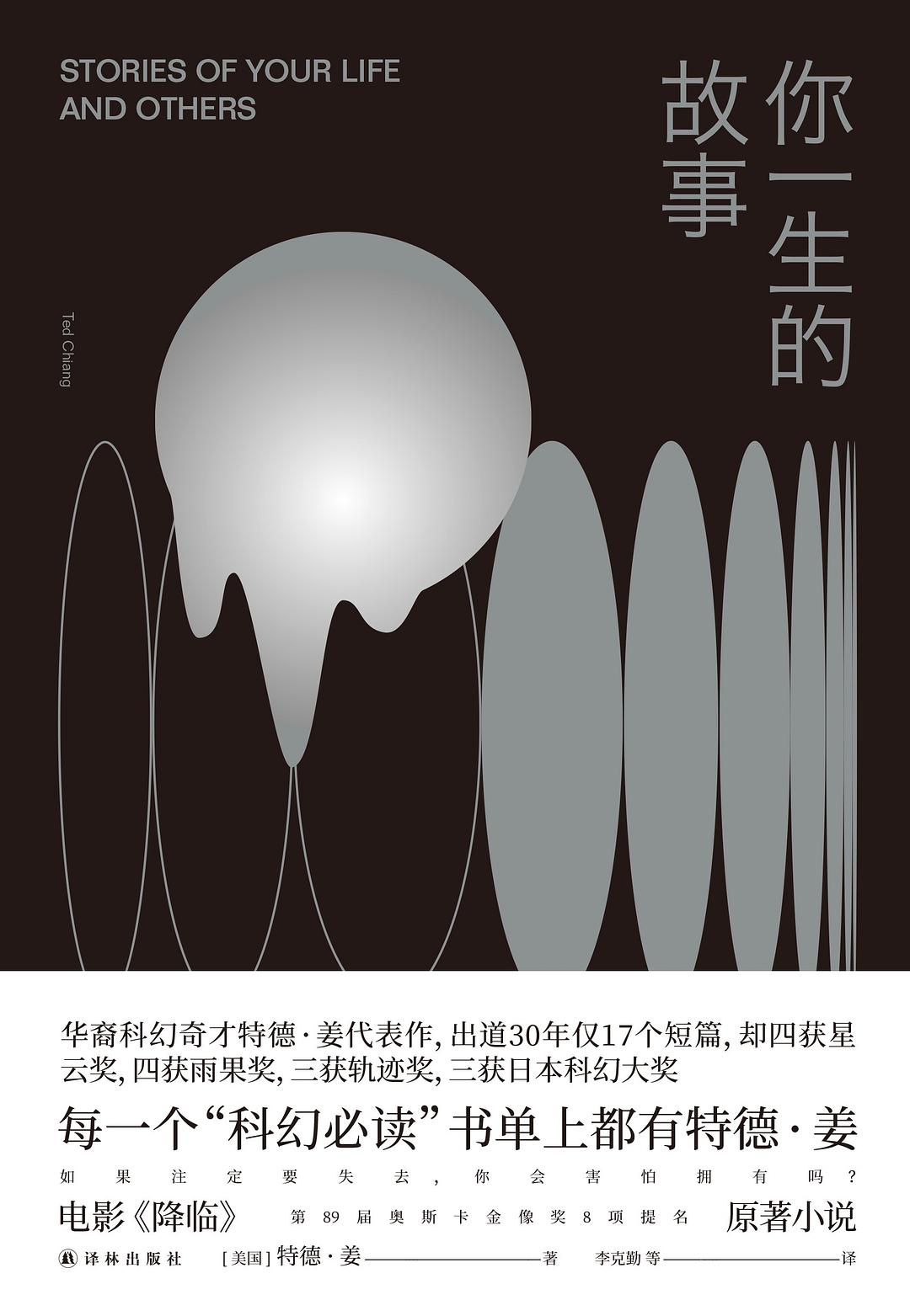 你一生的故事封面