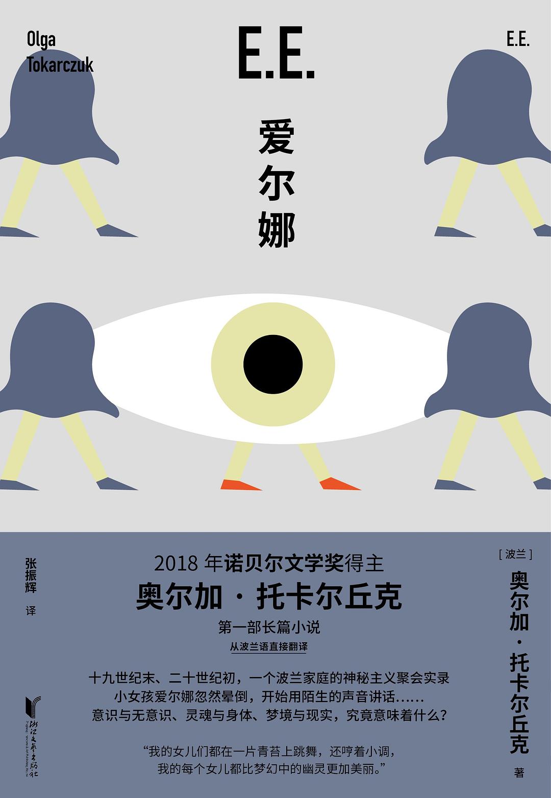 点击放大 爱尔娜封面