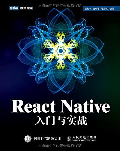 React Native入门与实战封面