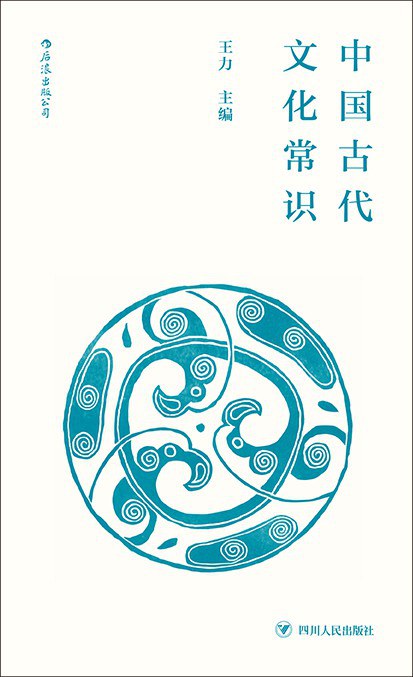 中国古代文化常识封面