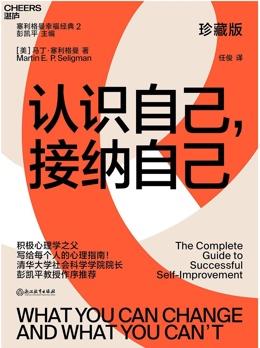 认识自己,接纳自己封面