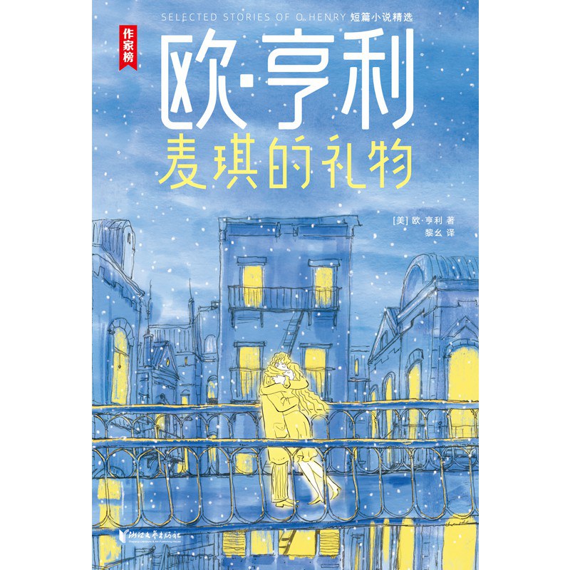 麦琪的礼物封面