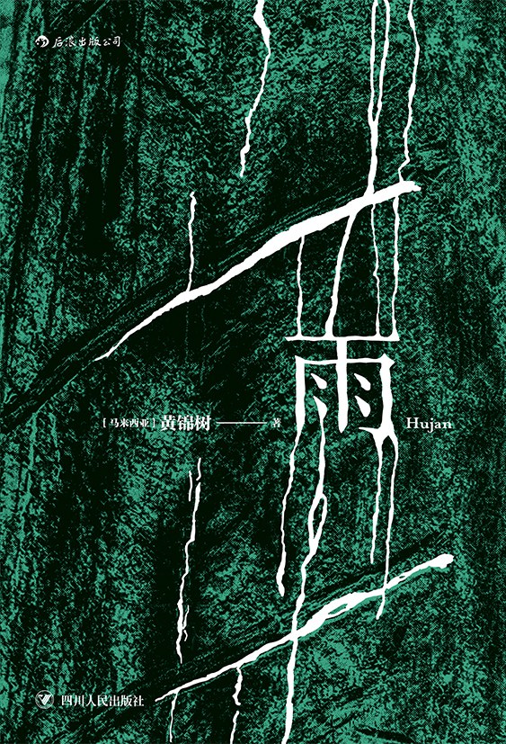 雨封面图