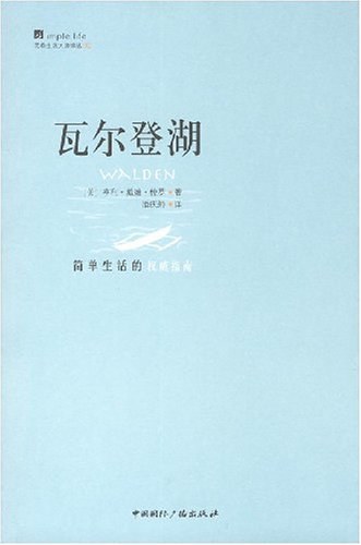 点击放大 瓦尔登湖封面