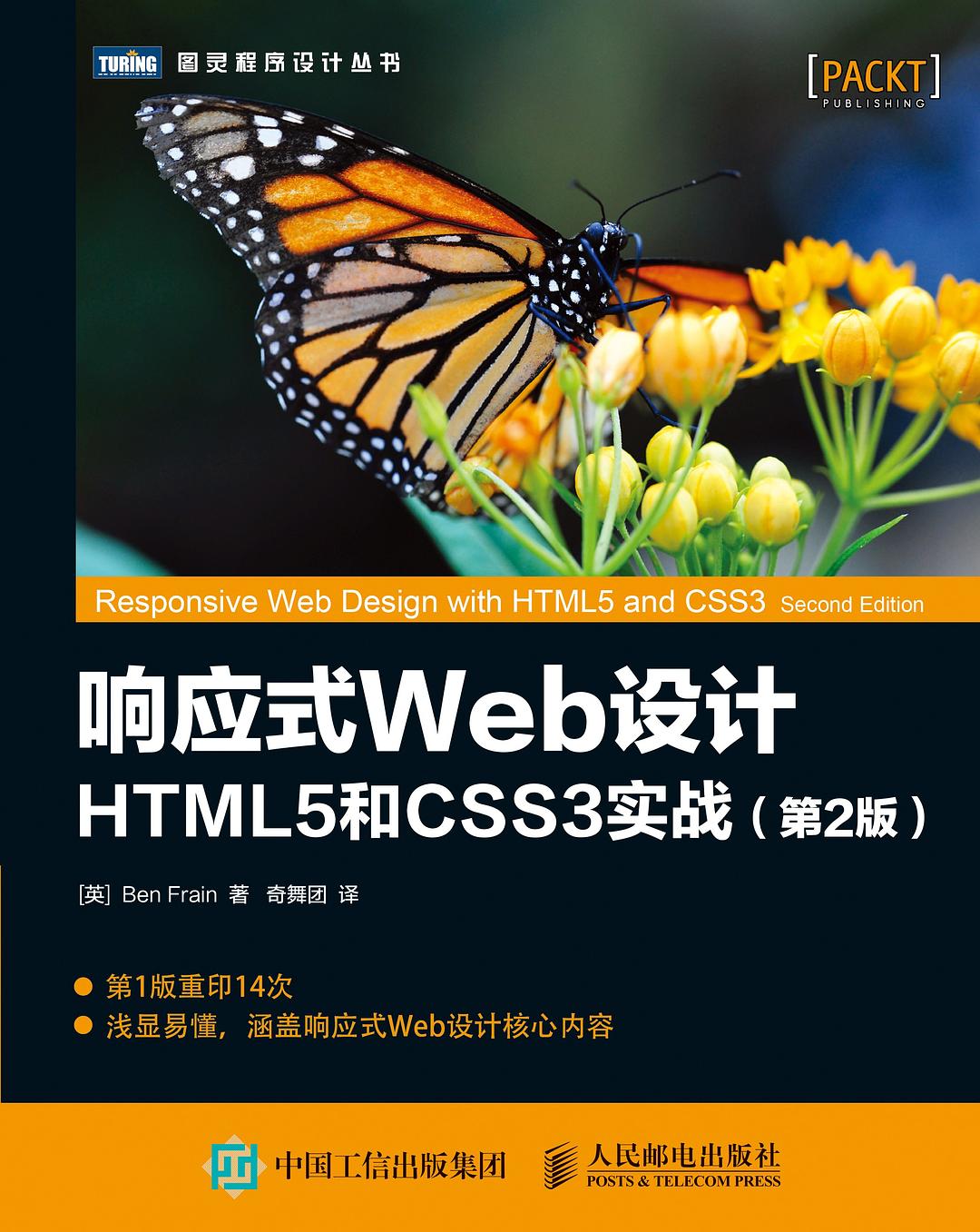 响应式Web设计:HTML5和CSS3实战(第2版)封面