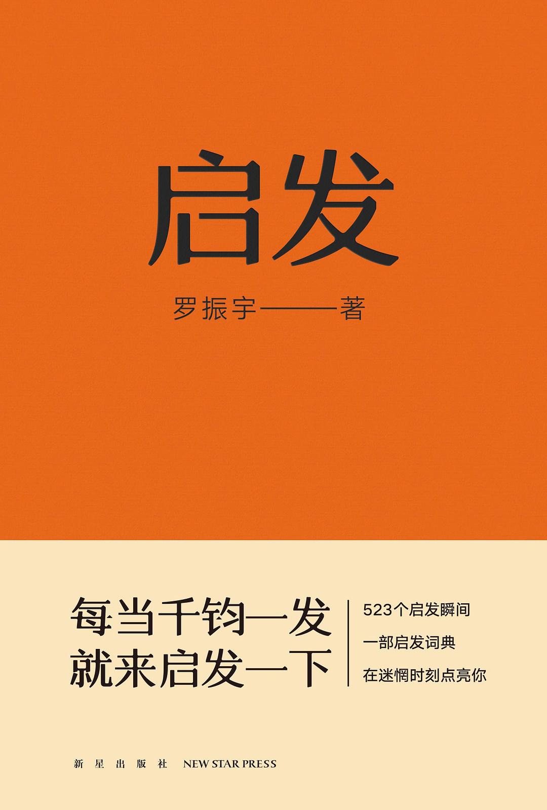 启发封面