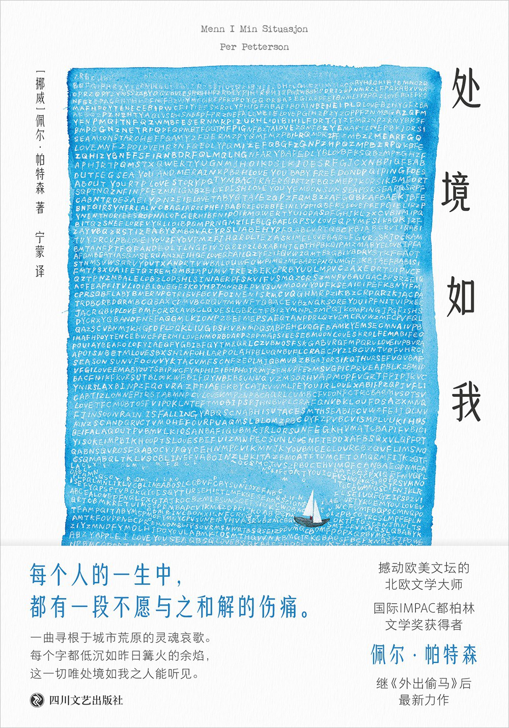 点击放大 处境如我封面