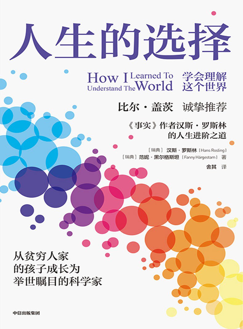 人生的选择:学会理解这个世界封面图