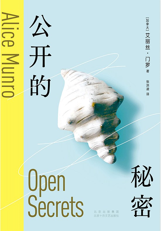 点击放大 公开的秘密封面