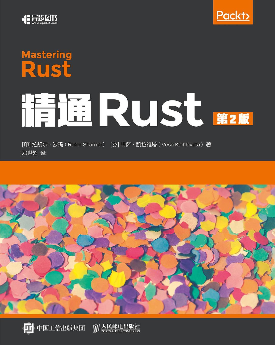 精通Rust（第2版）