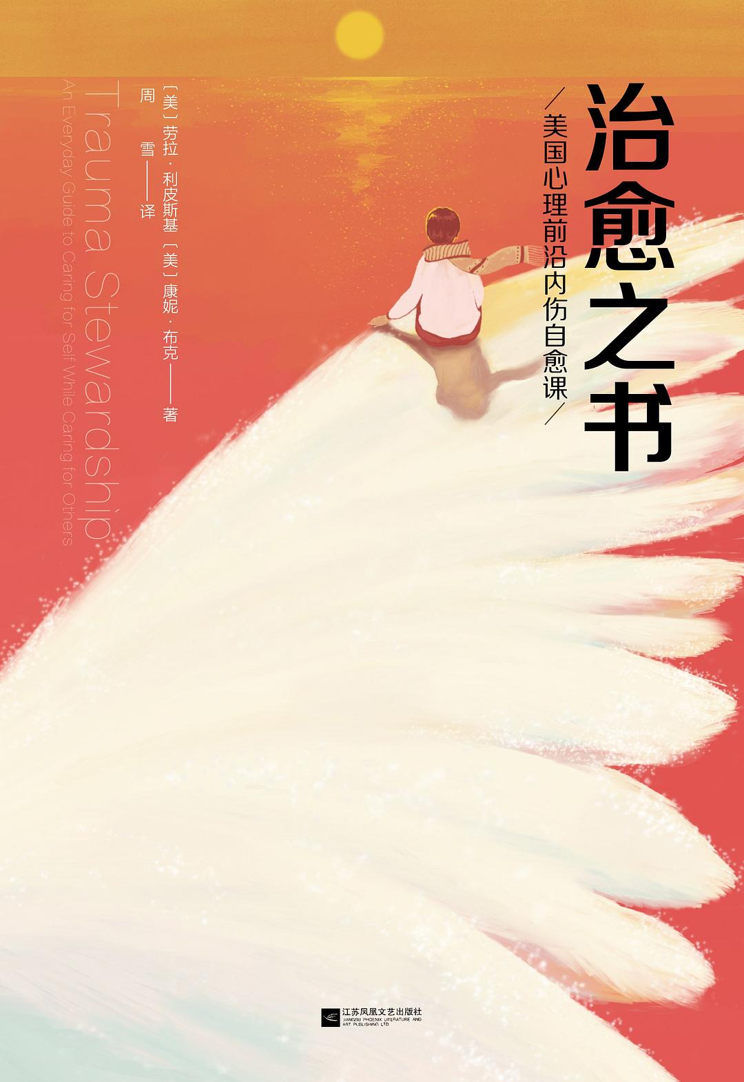 治愈之书封面