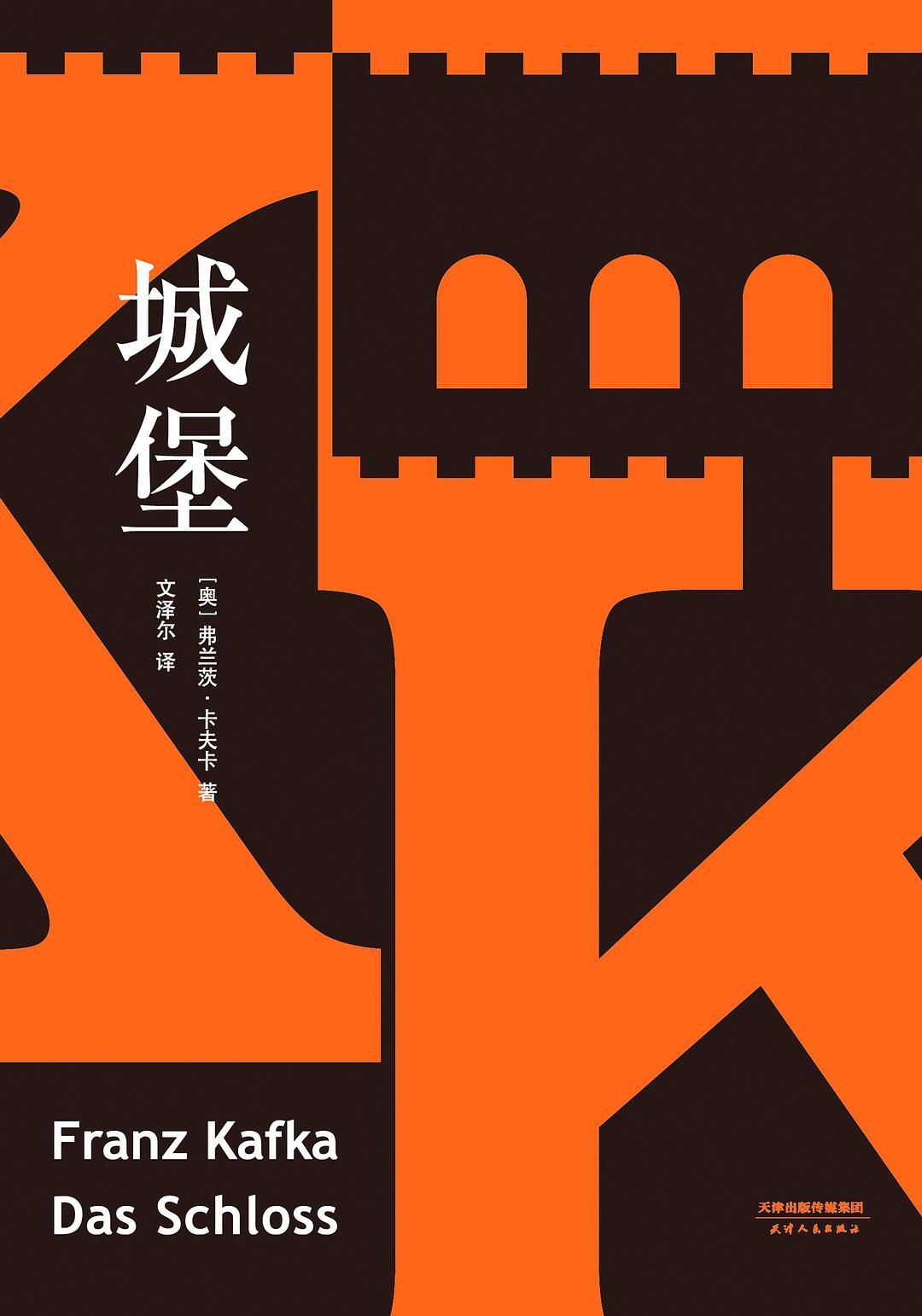 城堡封面图