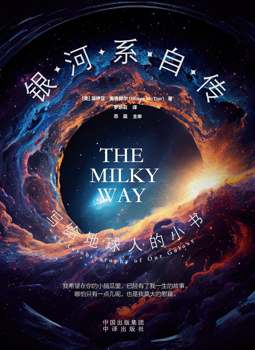 点击放大 银河系自传:写给地球人的小书封面