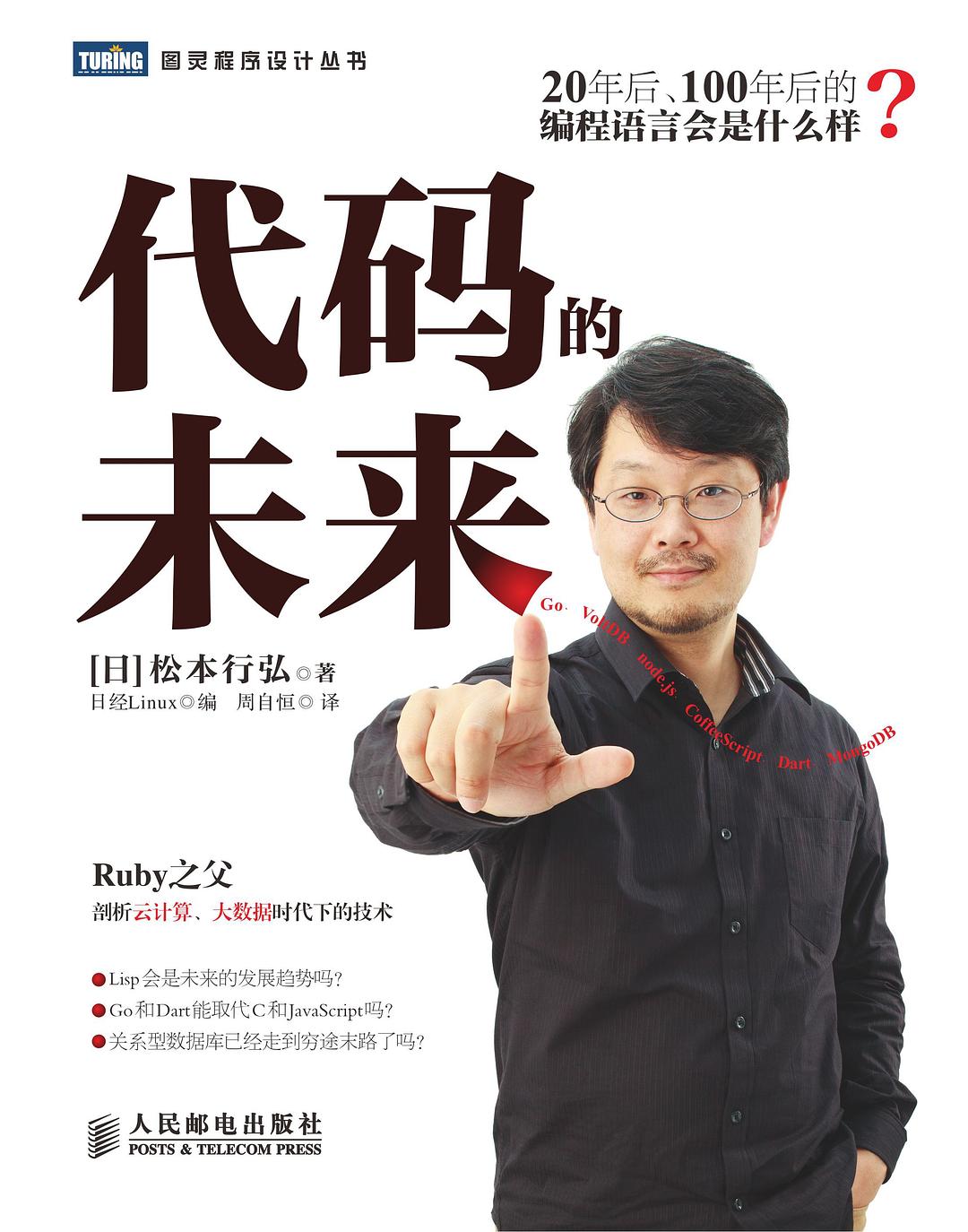 代码的未来封面