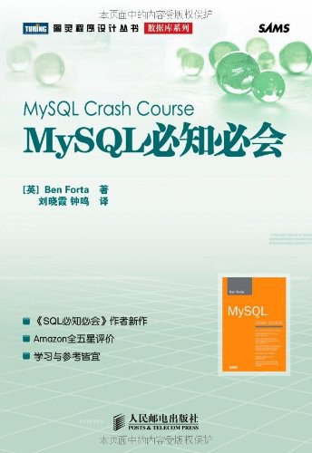 MySQL必知必会封面