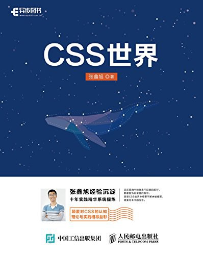 CSS世界封面