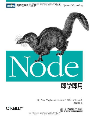 Node即学即用封面
