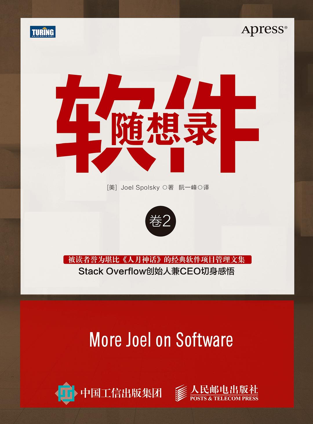 软件随想录 卷2封面
