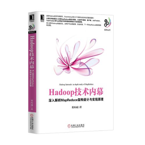 Hadoop技术内幕:深入解析MapReduce架构设计与实现原理封面