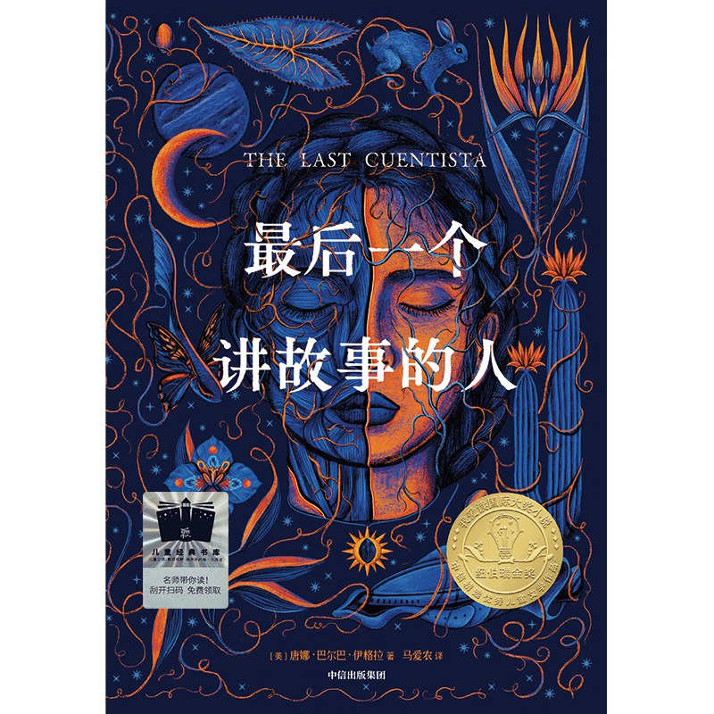 点击放大 最后一个讲故事的人封面