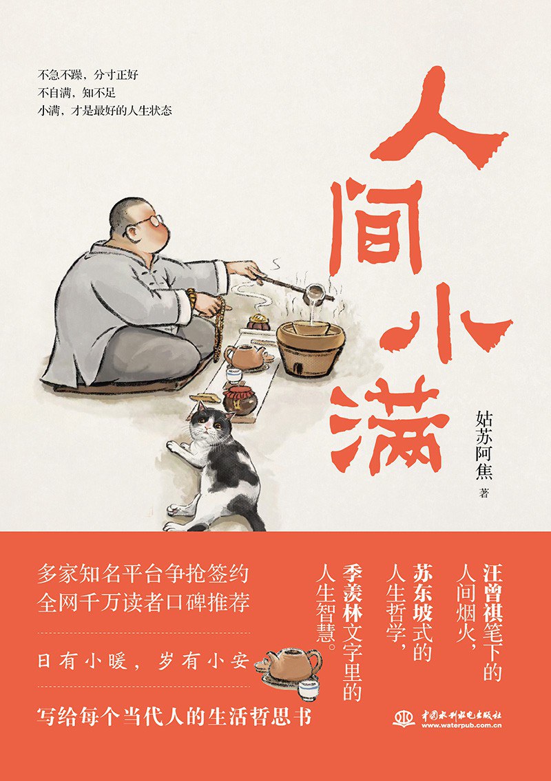 人间小满封面图