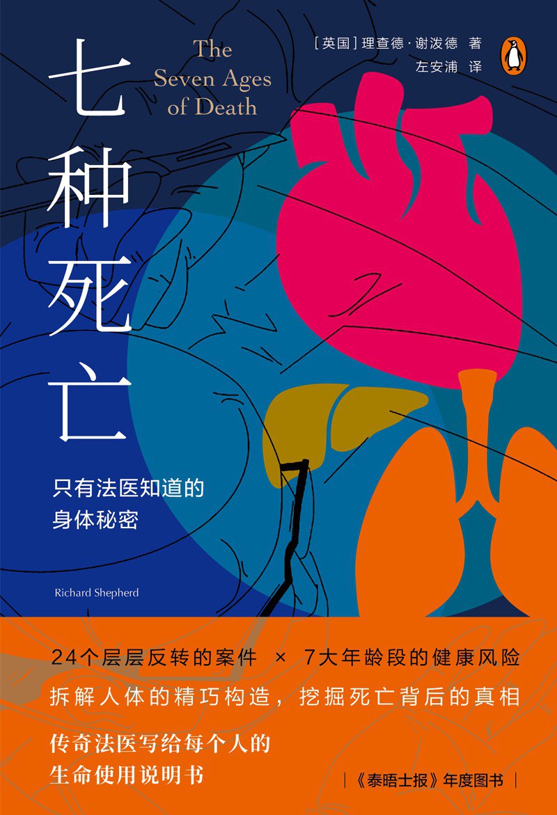 点击放大 七种死亡:只有法医知道的身体秘密封面