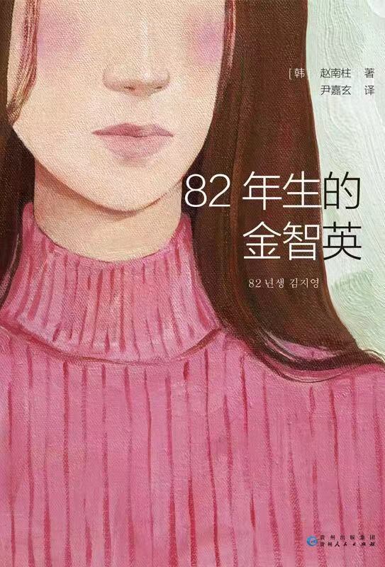 82年生的金智英封面