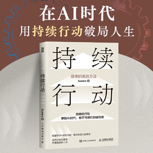 点击放大 持续行动封面