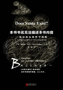 点击放大 本书书名无法描述本书内容封面
