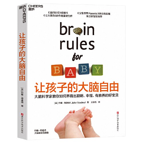 点击放大 让孩子的大脑自由封面