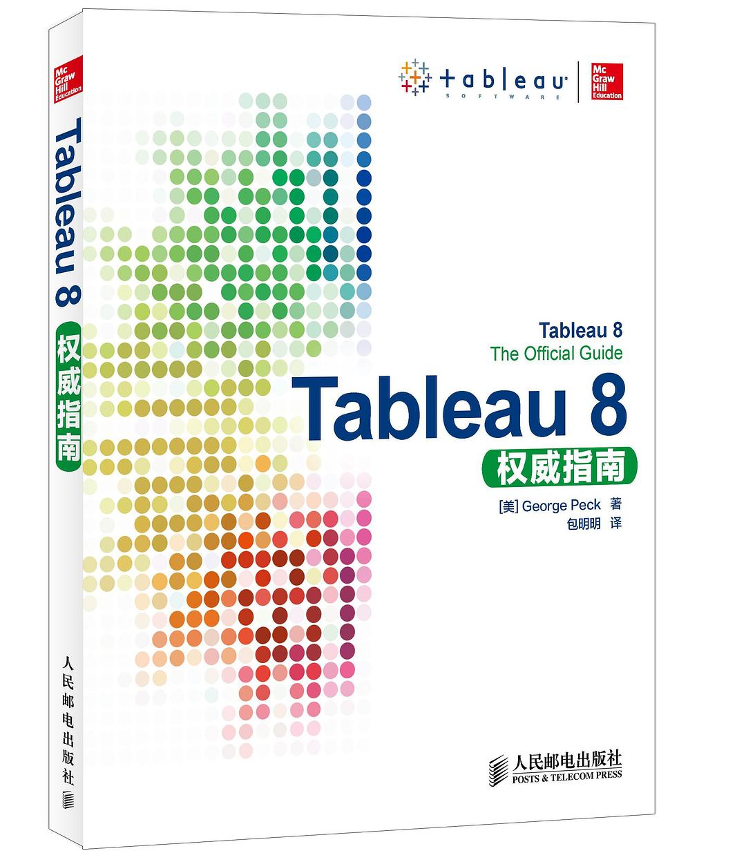 Tableau 8权威指南封面