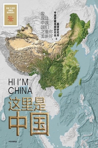 这里是中国封面