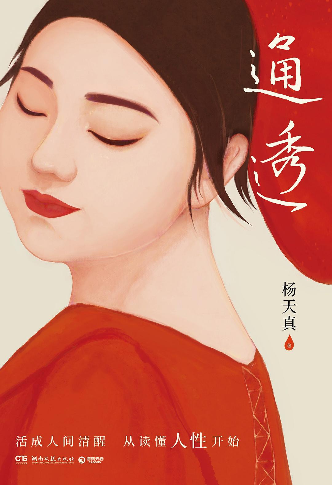 通透封面