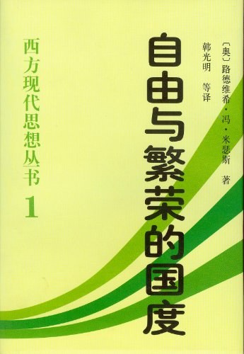 自由与繁荣的国度封面图