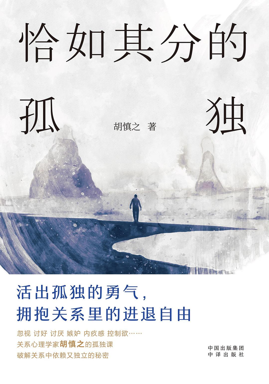 点击放大 恰如其分的孤独封面
