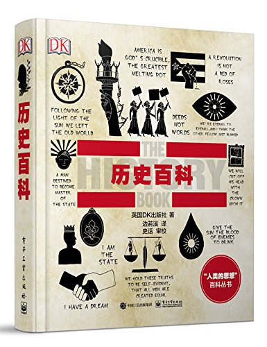 DK历史百科封面图