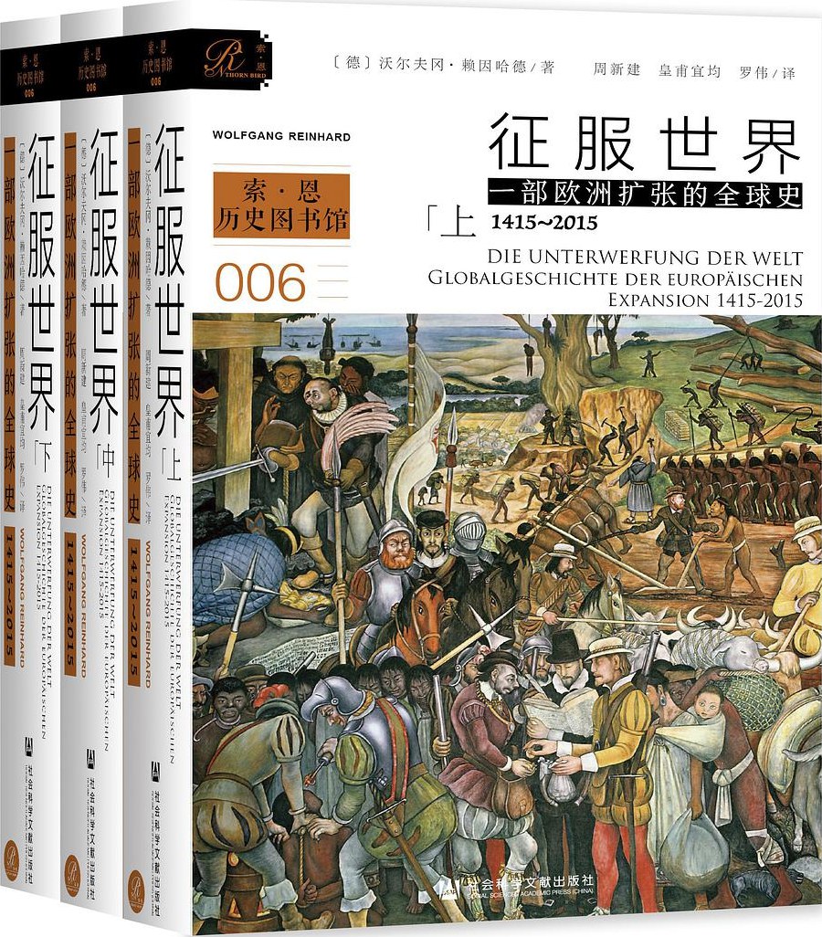 点击放大 征服世界:一部欧洲扩张的全球史(1415~2015)(全3册)封面